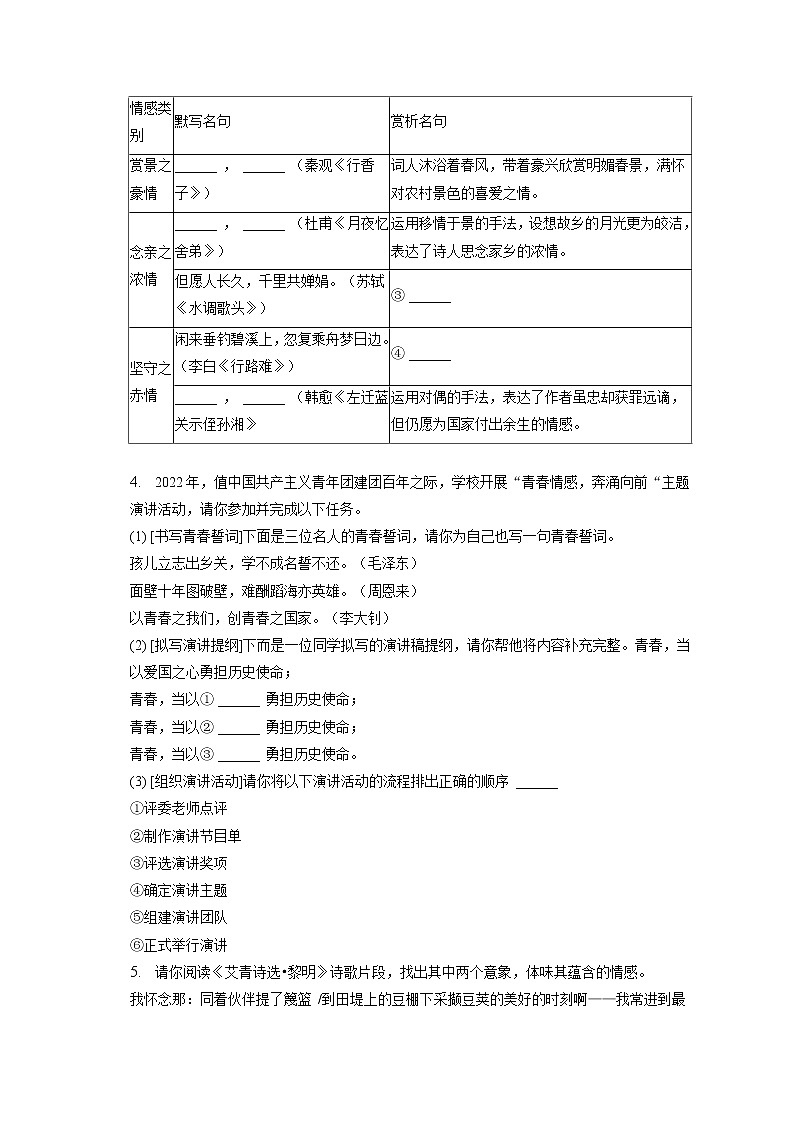 2022-2023学年湖南省郴州市九年级（上）期末语文试卷（含答案解析）02