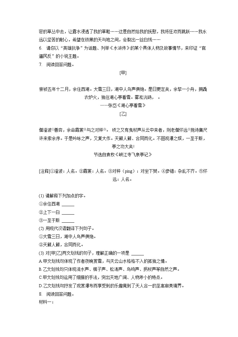 2022-2023学年湖南省郴州市九年级（上）期末语文试卷（含答案解析）03