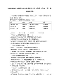 2022-2023学年湖南省株洲市茶陵县三校创新体九年级（上）期末语文试卷（含答案解析）