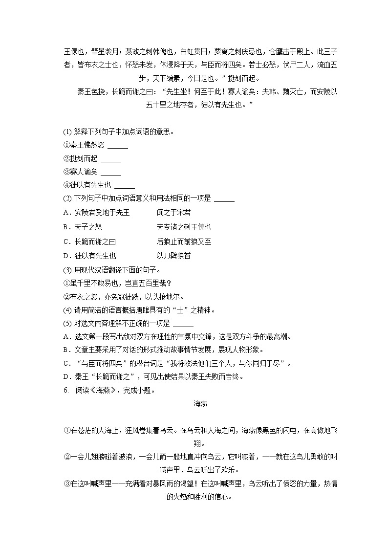 2022-2023学年山东省菏泽市成武县育青中学九年级（上）期末语文试卷（含答案解析）02
