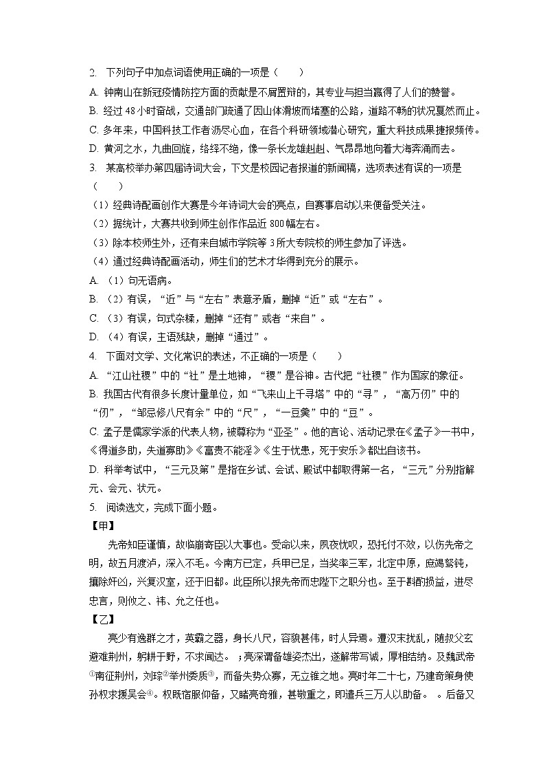 2022-2023学年山东省济宁市嘉祥四中九年级（上）期末语文试卷（含答案解析）第2页