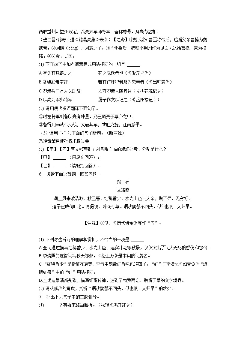 2022-2023学年山东省济宁市嘉祥四中九年级（上）期末语文试卷（含答案解析）第3页