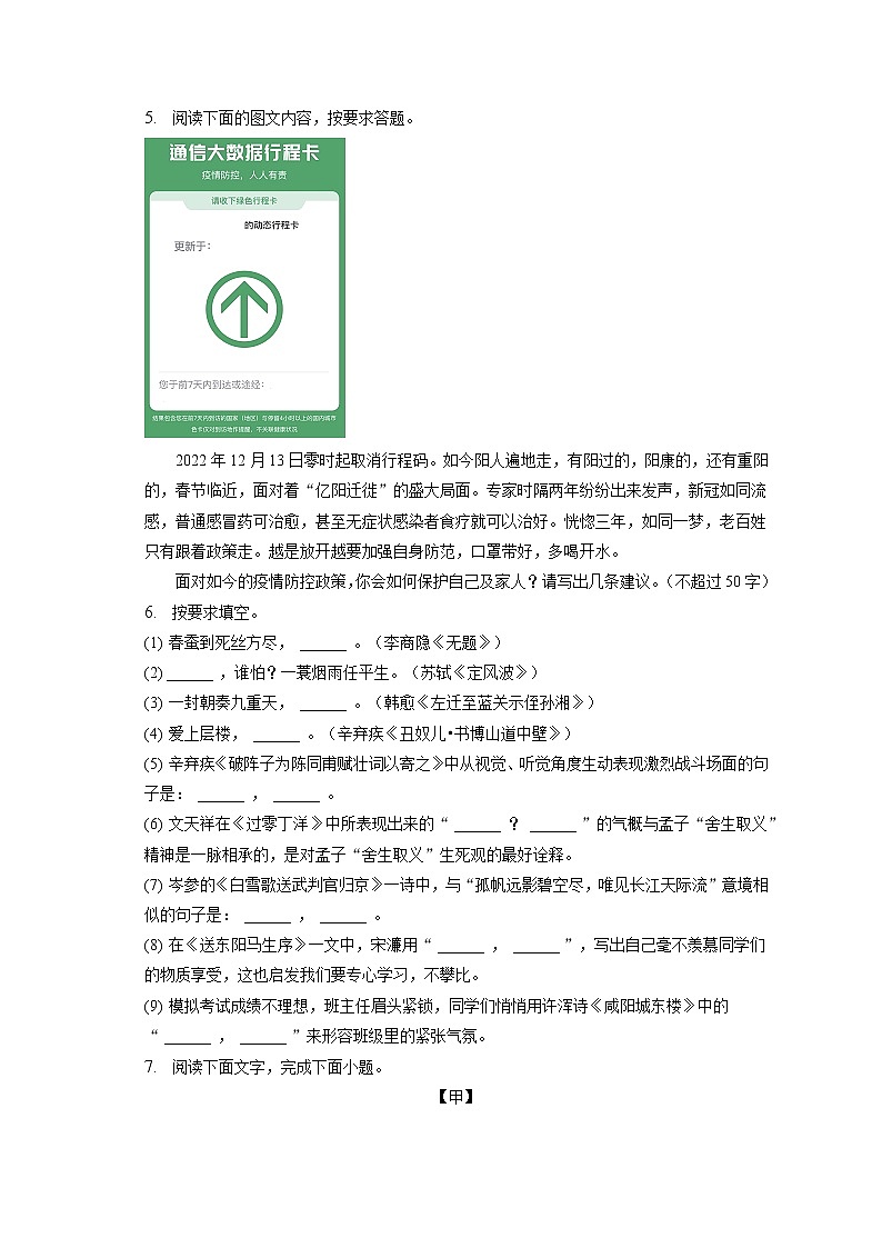 2022-2023学年山东省聊城市经开区三校九年级（上）期末语文试卷（含答案解析）第2页