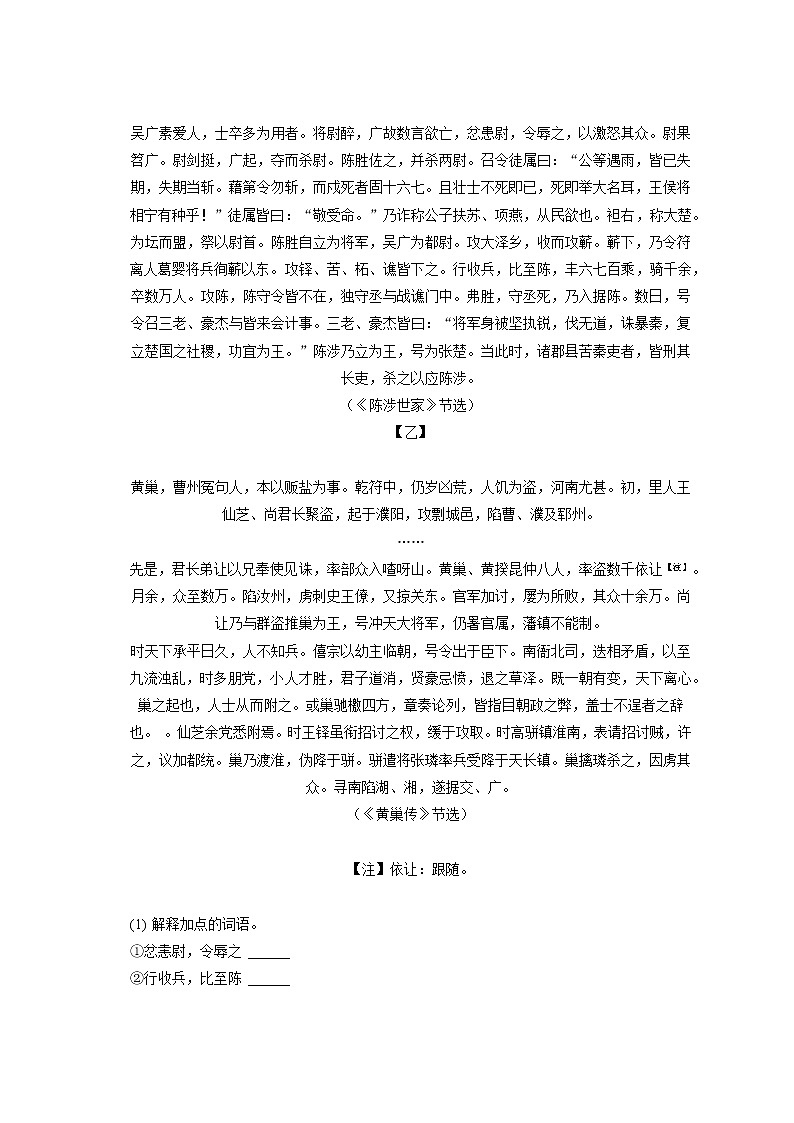 2022-2023学年山东省聊城市经开区三校九年级（上）期末语文试卷（含答案解析）第3页