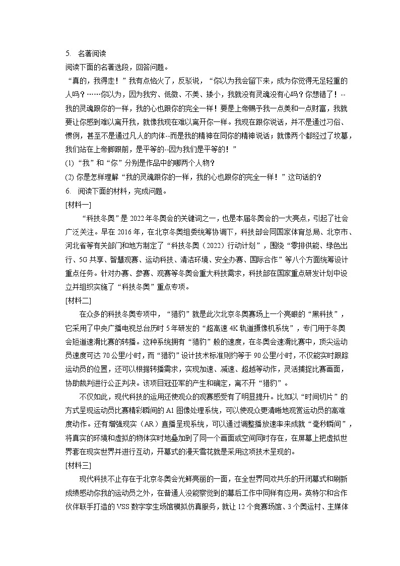 2022-2023学年陕西省西安市经开一中九年级（上）期末语文试卷（含答案解析）第2页