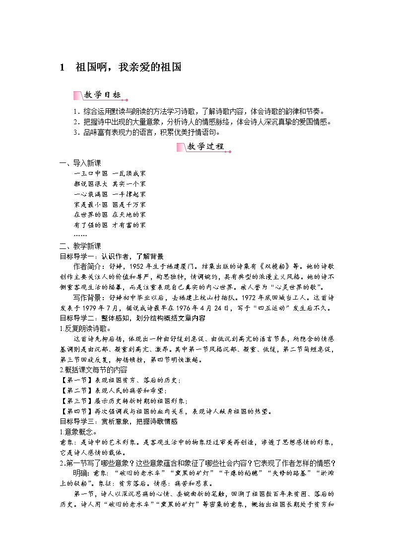 1 祖国，我亲爱的祖国（课件PPT+教案+导学案+说课稿+音视频素材）01