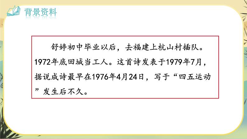 1 祖国，我亲爱的祖国（课件PPT+教案+导学案+说课稿+音视频素材）06