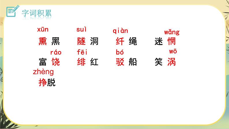 1 祖国，我亲爱的祖国（课件PPT+教案+导学案+说课稿+音视频素材）07