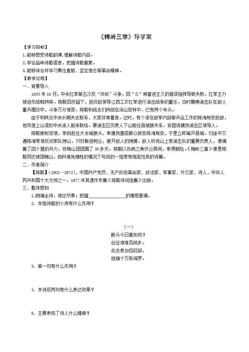 导学案（学生版）第1页