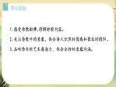 2 梅嶺三章（課件PPT+教案+導(dǎo)學(xué)案+說(shuō)課稿+音視頻素材）