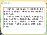 2 梅嶺三章（課件PPT+教案+導(dǎo)學(xué)案+說(shuō)課稿+音視頻素材）