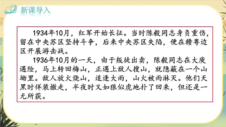 2梅岭三章第4页