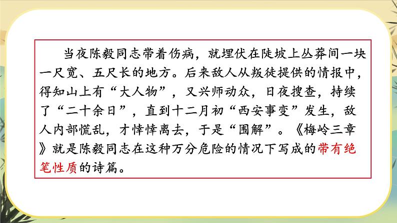 2梅岭三章第5页