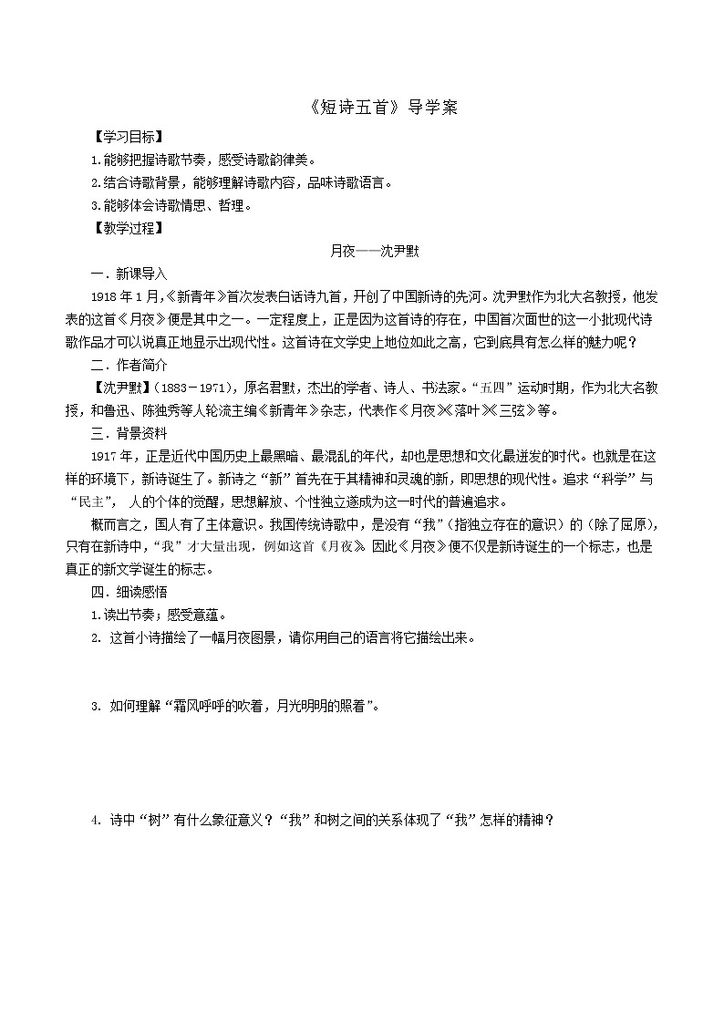 3 短诗五首（课件PPT+教案+导学案+音视频素材）01