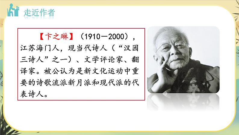 3 短诗五首（课件PPT+教案+导学案+音视频素材）03