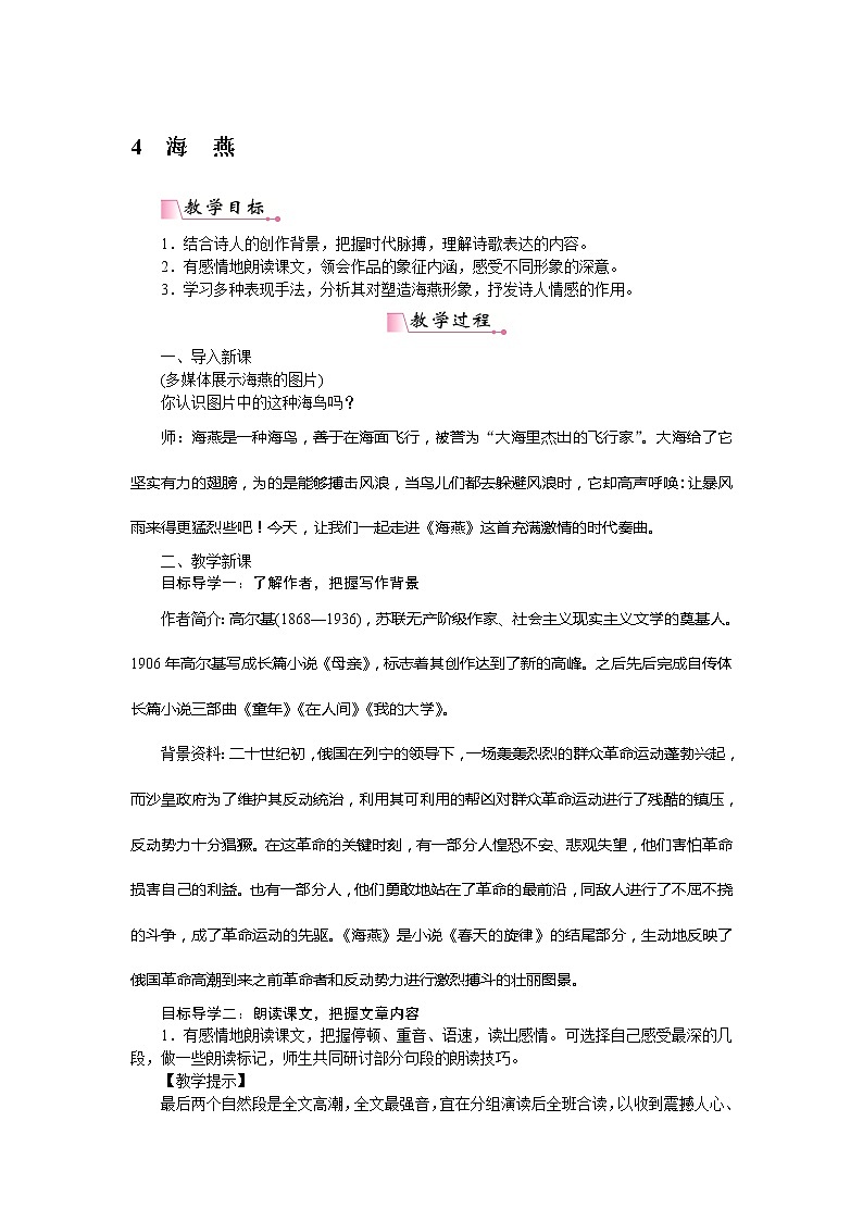 4 海燕（课件PPT+教案+导学案+说课稿+音视频素材）01