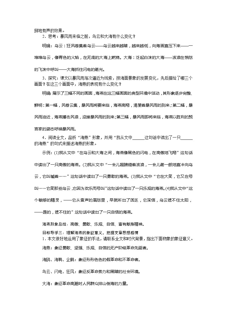 4 海燕（课件PPT+教案+导学案+说课稿+音视频素材）02