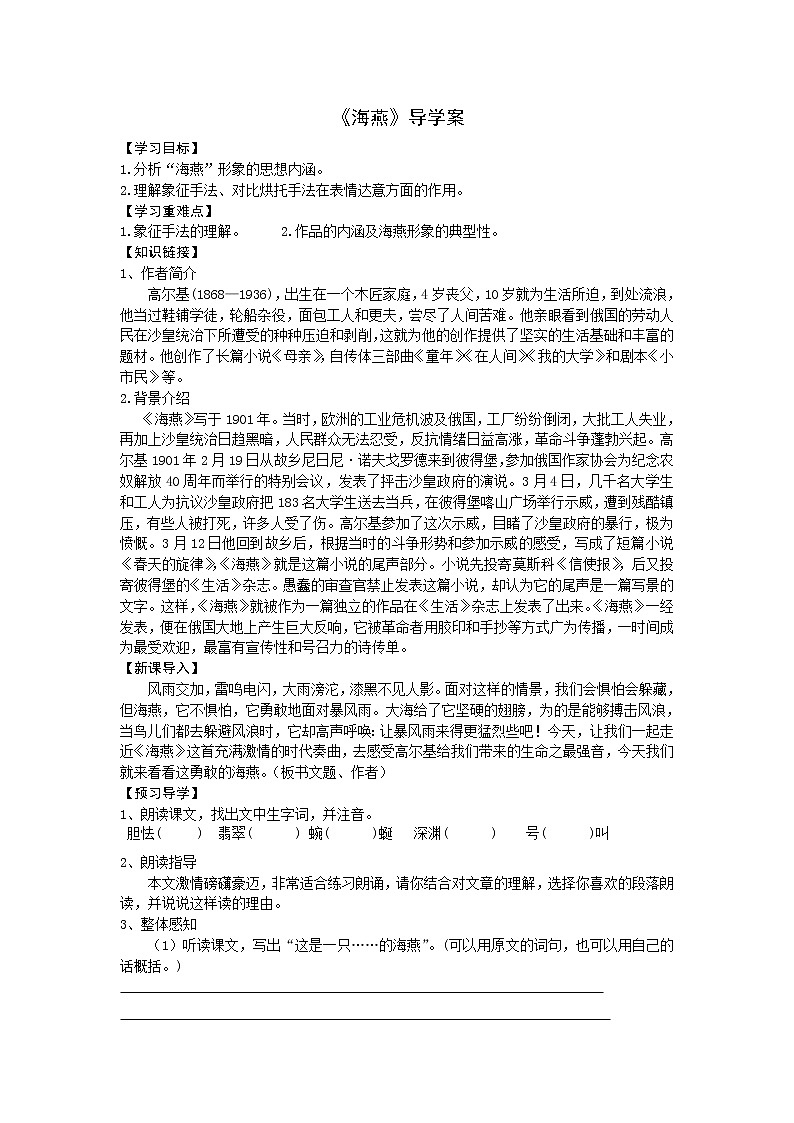4 海燕（课件PPT+教案+导学案+说课稿+音视频素材）01