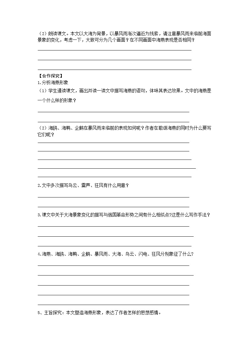 4 海燕（课件PPT+教案+导学案+说课稿+音视频素材）02