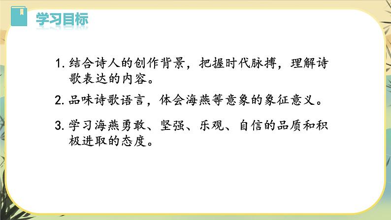 4 海燕（课件PPT+教案+导学案+说课稿+音视频素材）02