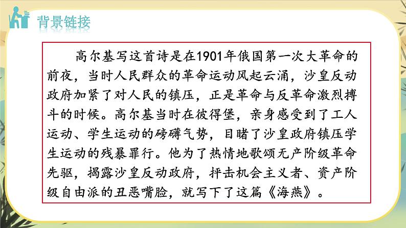 4 海燕（课件PPT+教案+导学案+说课稿+音视频素材）05