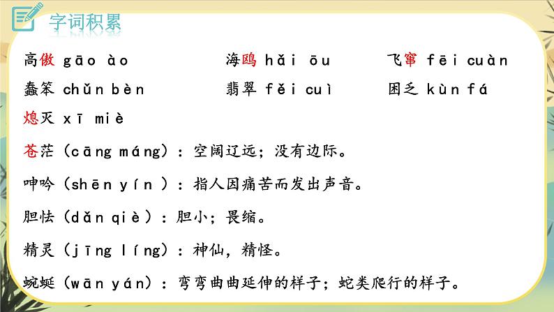 4 海燕（课件PPT+教案+导学案+说课稿+音视频素材）06