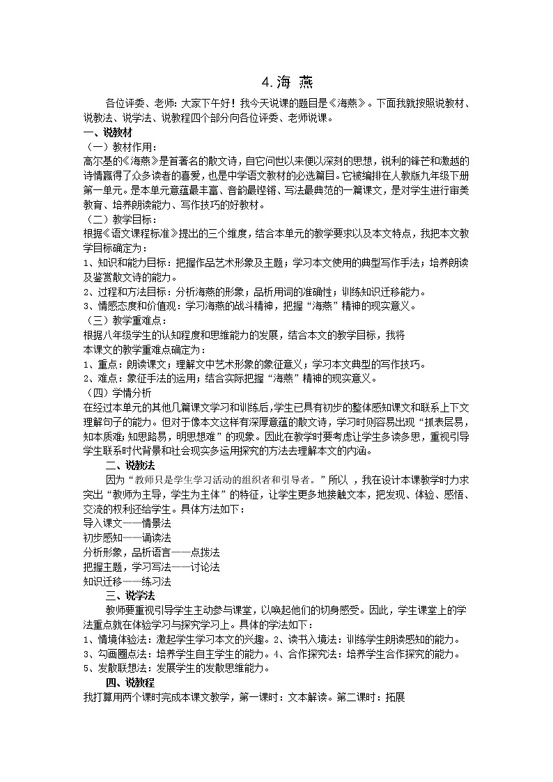 4 海燕（课件PPT+教案+导学案+说课稿+音视频素材）01