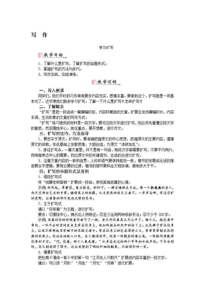 部编版语文九下第1单元写作：学习扩写（课件PPT+教案）01