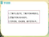 部編版語文九下第1單元寫作：學習擴寫（課件PPT+教案）