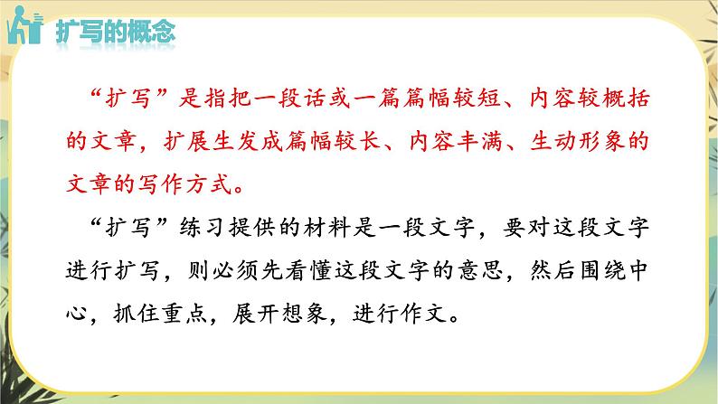 部编版语文九下第1单元写作：学习扩写（课件PPT+教案）04