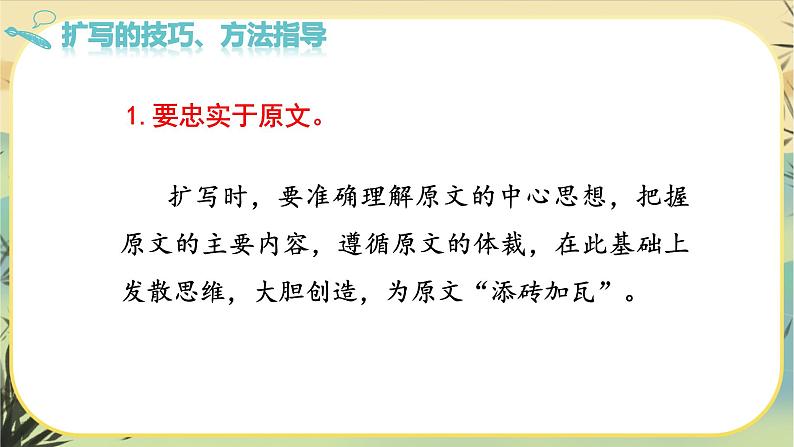 部编版语文九下第1单元写作：学习扩写（课件PPT+教案）05