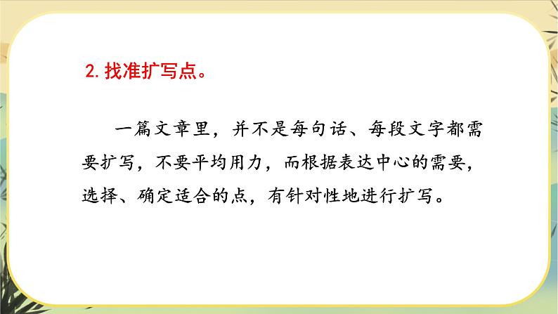 部编版语文九下第1单元写作：学习扩写（课件PPT+教案）06