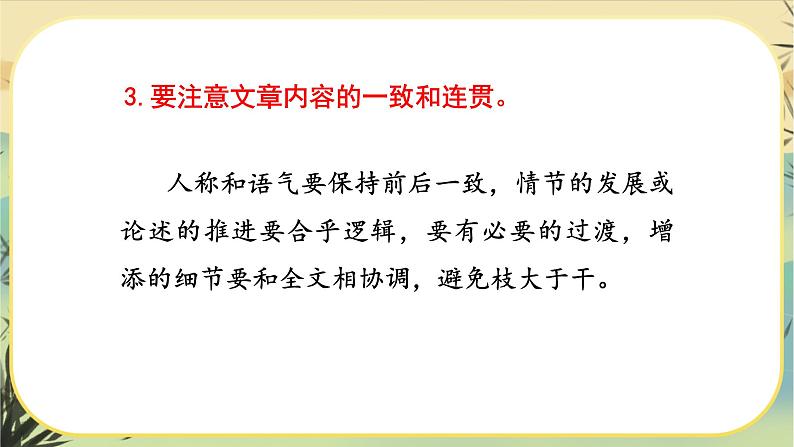 部编版语文九下第1单元写作：学习扩写（课件PPT+教案）07