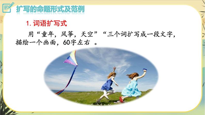 部编版语文九下第1单元写作：学习扩写（课件PPT+教案）08