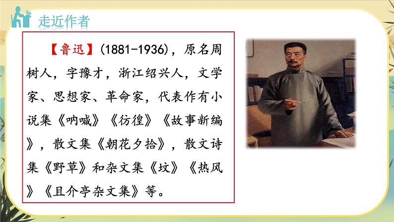 5 孔乙己（课件PPT+教案+导学案+说课稿+音视频素材）04