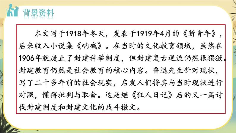 5 孔乙己（课件PPT+教案+导学案+说课稿+音视频素材）05