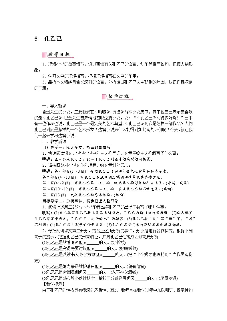 5 孔乙己（课件PPT+教案+导学案+说课稿+音视频素材）01