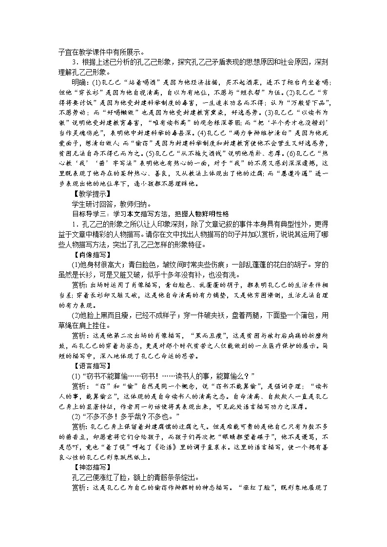 5 孔乙己（课件PPT+教案+导学案+说课稿+音视频素材）02