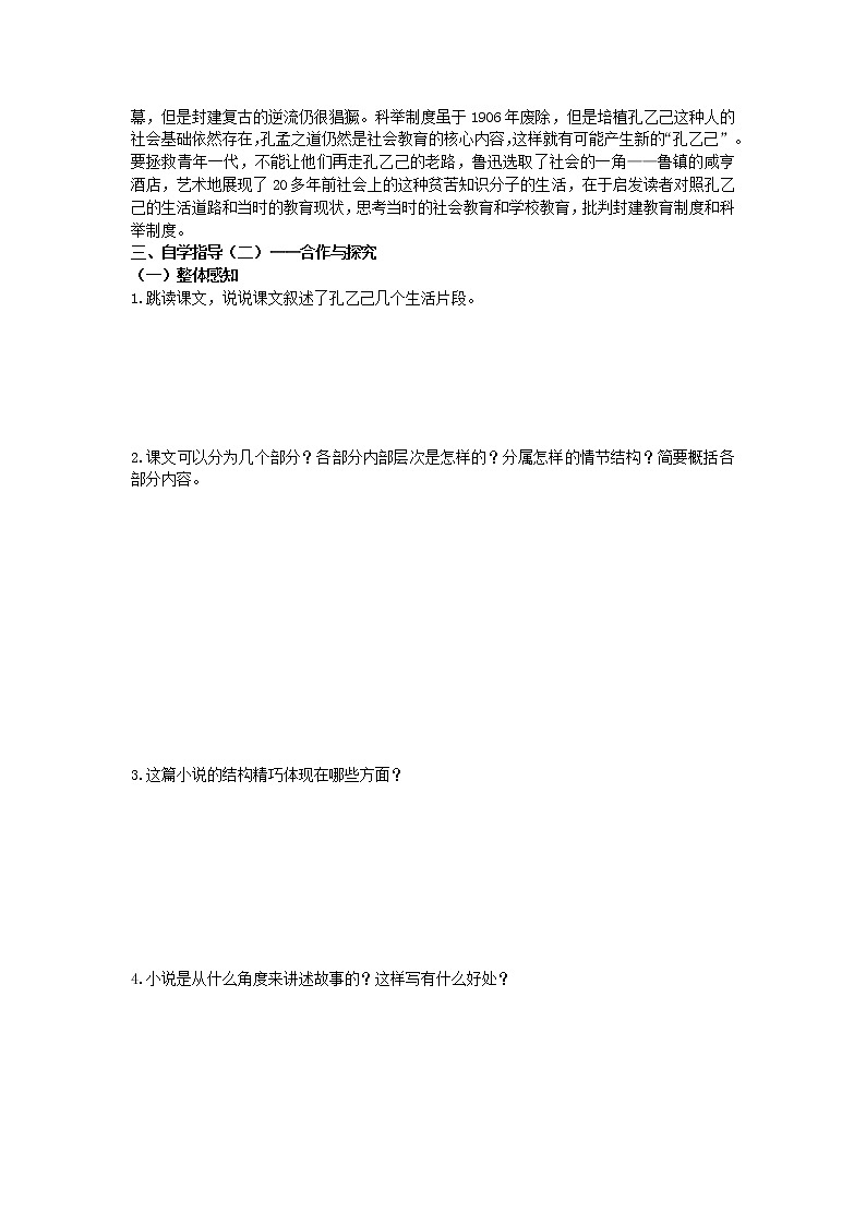 5 孔乙己（课件PPT+教案+导学案+说课稿+音视频素材）02