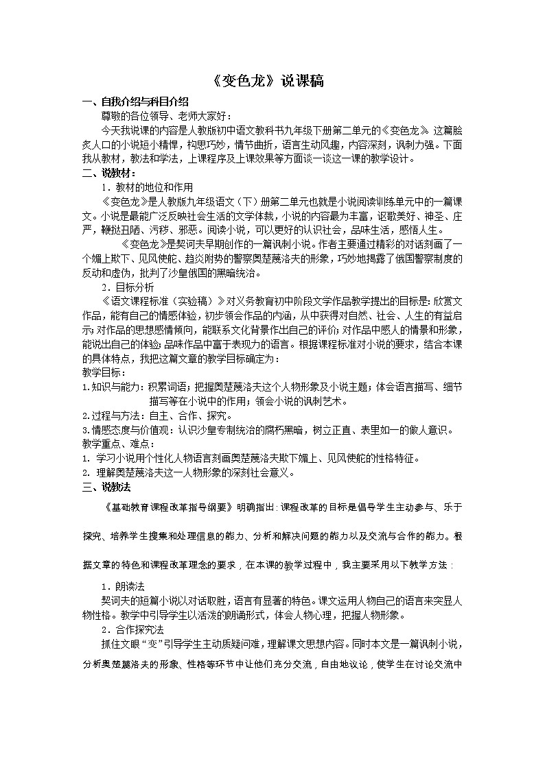 6 变色龙（课件PPT+教案+导学案+说课稿+音视频素材）01