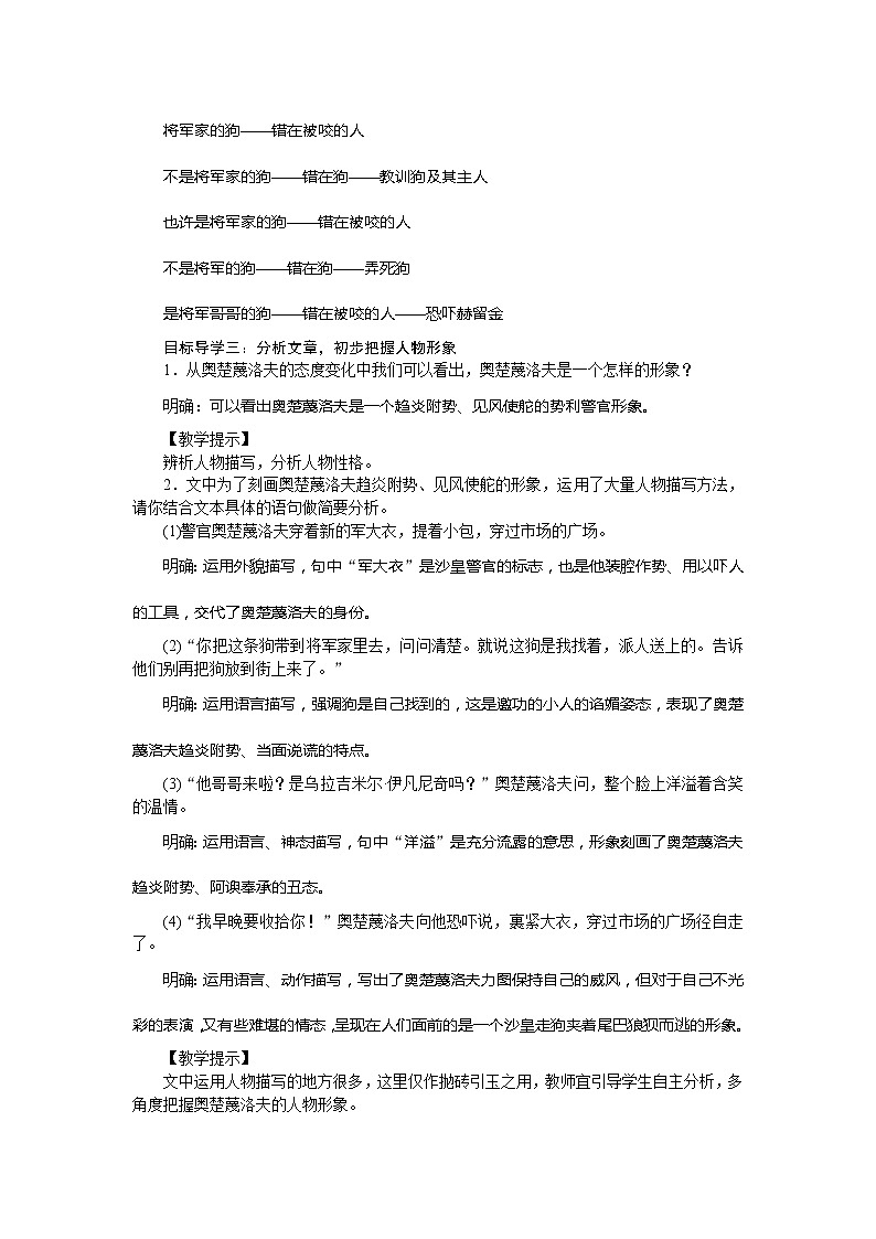 6 变色龙（课件PPT+教案+导学案+说课稿+音视频素材）02