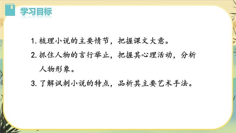 6 变色龙（课件PPT+教案+导学案+说课稿+音视频素材）03