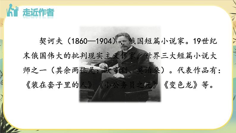 6 变色龙（课件PPT+教案+导学案+说课稿+音视频素材）08