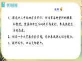 部编版语文九下第2单元综合性学习：岁月如歌——我们的初中生活（课件PPT+教案+音视频素材）