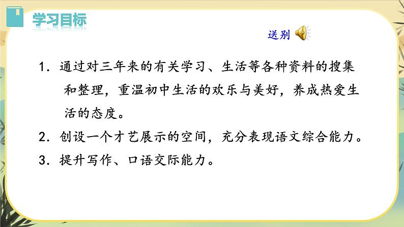 部编版语文九下第2单元综合性学习：岁月如歌——我们的初中生活（课件PPT+教案+音视频素材）02