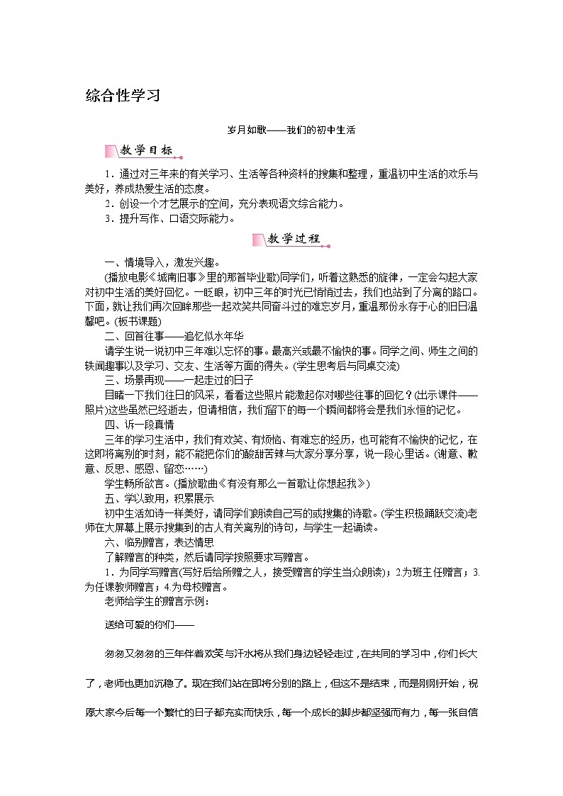 部编版语文九下第2单元综合性学习：岁月如歌——我们的初中生活（课件PPT+教案+音视频素材）01