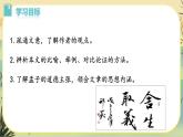 9 魚(yú)我所欲也（課件PPT+教案+導(dǎo)學(xué)案+說(shuō)課稿+音視頻素材）