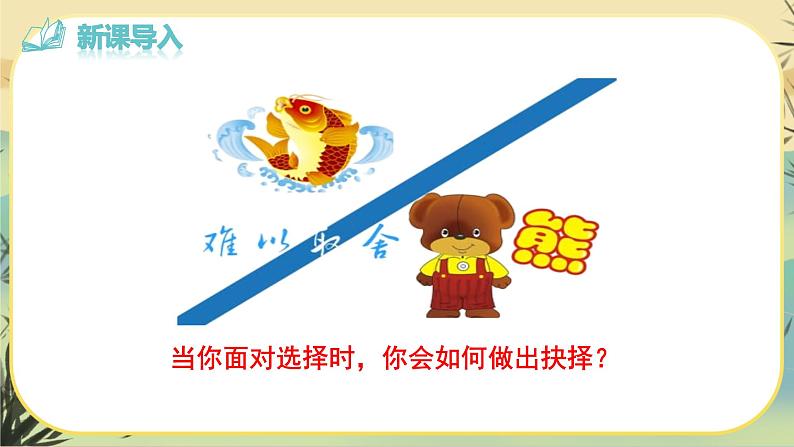 9 鱼我所欲也（课件PPT+教案+导学案+说课稿+音视频素材）03