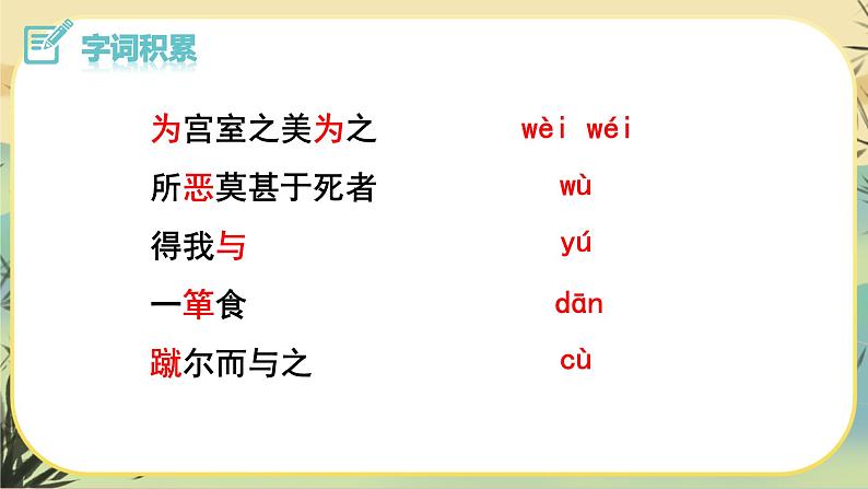 9 鱼我所欲也（课件PPT+教案+导学案+说课稿+音视频素材）05