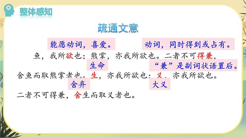 9 鱼我所欲也（课件PPT+教案+导学案+说课稿+音视频素材）06